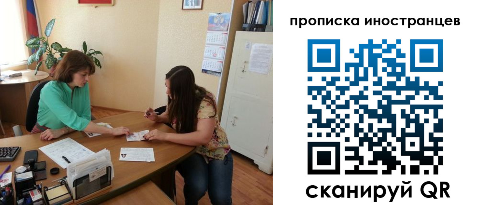 прописка для работы в Яранске